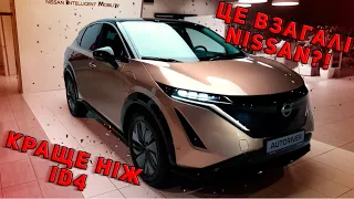 Огляд Nissan Ariya - якість яку не очікуєш. Електромобілі Київ