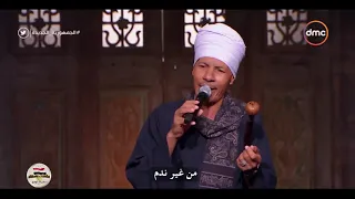 صاحبة السعادة - اسمع احلى وأجمل موال صعيدي من عم رجب السوهاجي "ابن الصعيد"