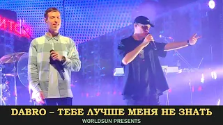 Dabro - Тебе Лучше Меня Не Знать. Концерт в Gipsy. 07.01.2022