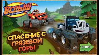 Вспыш и Чудо-Машинки: Спасение с грязевой горы | Blaze and the Monster Machines