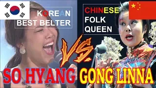 So Hyang VS Gong Linna (龔琳娜) - High Notes - C5 - F6