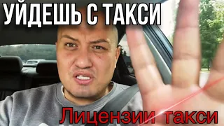 Уйдешь из Такси/ Саня Везет работа в Яндекс такси / лицензия такси
