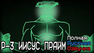 ULTRAKILL - Jesus Prime (P-3 FANDUB) Русский дубляж