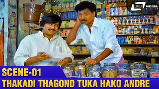 Thakadi Thagond Tuka Hako Andre Hudugina Beptakadi Madtha Idya ?   | Udbhava | Ananthnag | Scene-1