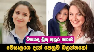 මතකද මේ කෙල්ලො ටික 💖 Muthu ahura actresses then and now