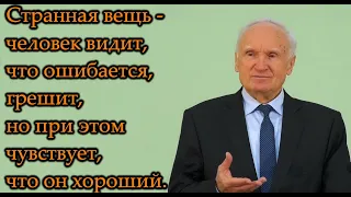 А.И.Осипов.Странная вещь- человек видит,что ошибается, грешит,но при этом чувствует,что он хороший.