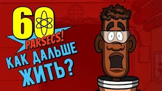 60 Parsecs! - Прохождение игры #3 | Как дальше жить?