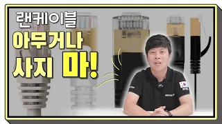 랜케이블 막 쓰면 곧 당신에게 생길 수 있는 일! 랜케이블 만들기,랜케이블 연장,랜케이블 추천,랜케이블 종류,랜케이블 정리,랜케이블 연결,랜케이블 설치,랜케이블 구매,랜케이블 가격