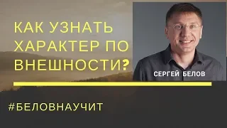 Как за 20 секунд Понять Характер Человека? Методика 7 радикалов