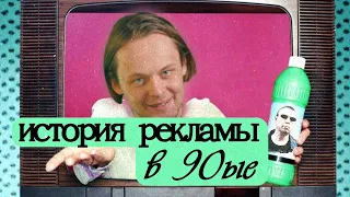 Пелевин и реклама 90ых