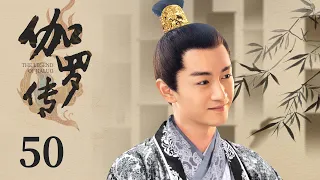 ENG SUB [The Legend of Jialuo] EP50 END | Costume Romance | Joe Chen, Chen Xiao