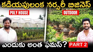 This Person Made Crores In Plant Nursery Business | Plant Nursery Business Complete Details  Telugu