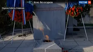 Зажжение огня в Мурска-Соботе. Вести-24