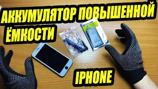 Быстро садится айфон ? Аккумулятор повышенной ёмкости + 30% для iPhone с Алиэкспресс