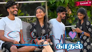 MARINA KADHAL EPISODE _01 | SARMESH NEW KAADHAL | NAGAI 360 FIRE