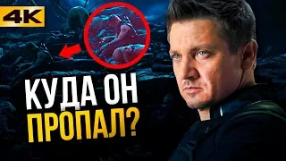 Где Соколиный Глаз в Войне Бесконечности? Почему Marvel скрывает героя?