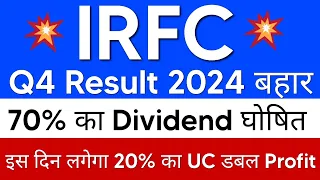 Q4 Result 2024 बहार🚨IRFC SHARE LATEST NEWS . IRFC SHARE NEWS . IRFC SHARE PRICE