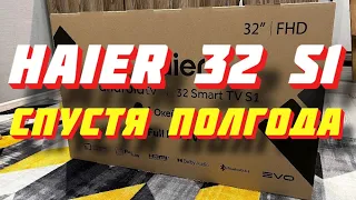 Телевизор Haier 32 S1 СПУСТЯ ПОЛГОДА