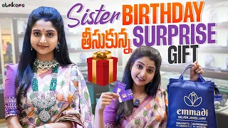 Sister Birthday కి తీసుకున్న Surprise Gift || Deepika || Deepika Rangaraju  || Emmadi || Strikers