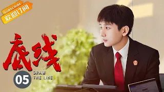 【ENG SUB】《底线 Draw the Line》EP5 Starring: Jin Dong | Cheng Yi