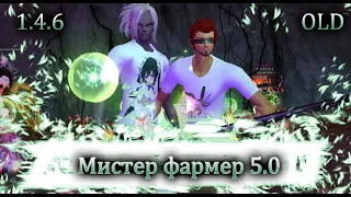 Мистер фармер отправляется за АЛМАЗНЫМИ камнями на OLD remastered PW  1.4.6 сервере! Perfect World!