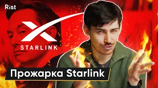 Прожарка UI-ки Starlink | Юрій Галюк