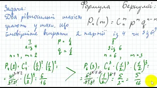 2012 Схема незалежних випробувань  Схема Бернуллі