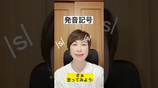 発音記号