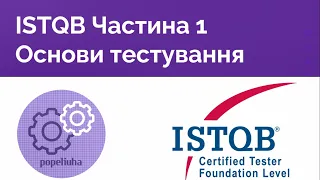 ISTQB Foundation 1.2 Процес тестування.