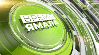 Время Ямала. Выпуск 19:30 от 25.10.2019