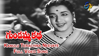 Kanulu Terichinna Full Video Song | Gundamma Katha | NTR | ANR | Savitri | Jamuna | ETV Cinema