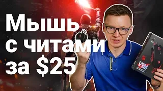 Bloody V9M: игровая мышь за $25???