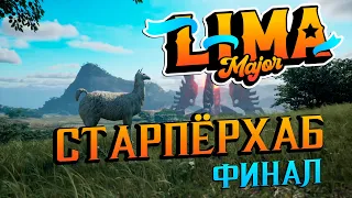 СТАРПЁР ХАБ. LIMA MAJOR 2023, Финальный день