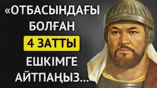 АТА БАБАЛАРЫМЫЗ АЙТЫП КЕТКЕН ОТБАСЫ ЖАЙЛЫ НАҚЫЛ СӨЗДЕР. Мақал мәтелдер. Макал мателдер. Накыл создер