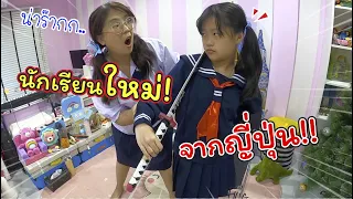 นักเรียนใหม่จากญี่ปุ่น! | ละครสั้นหรรษา | แม่ปูเป้ เฌอแตม Tam Story