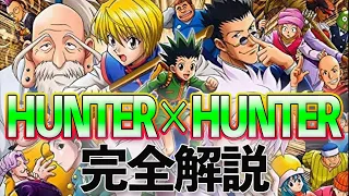 【HUNTER×HUNTER】奇跡の漫画完全解説テロップ付【岡田斗司夫 / 切り抜き】