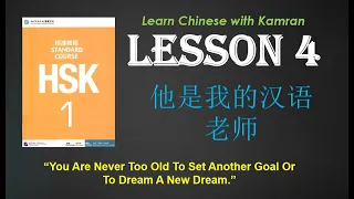 Learn Chinese for Beginners|| HSK1 Lesson-4 ||Chinese Language Complete Course