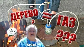 ❇️ Газ из ДЕРЕВА??? 😃 Сделали пиролизную установку!!!  ❇️