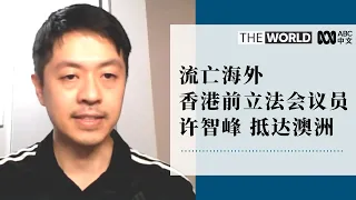 香港前立法会议员许智峰抵澳 或加剧澳中紧张关系（英文）丨The World