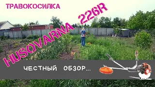 Обзор травокосилки (триммера) Husqvarna 226R // Новинка на рынке России