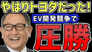 【ゆっくり】遂に電気自動車を独占へ！　全固体電池開発に成功　自動車　トヨタ自動車をゆっくり解説　ゆっくり実況