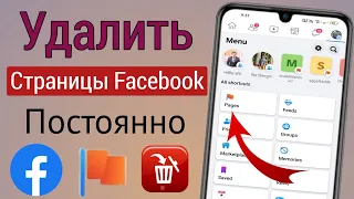 Как удалить страницу Facebook навсегда (обновление 2023) | Удалить свою страницу в Facebook