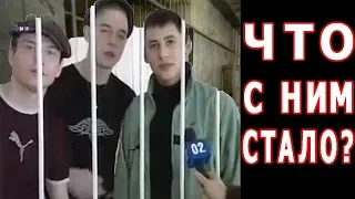 "Не получилось не ФАРТАНУЛО" ЧТО С НИМ СТАЛО?