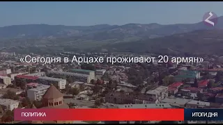 Новости Армении и Арцаха/30 ноября 2023
