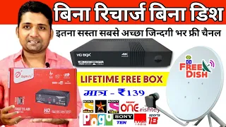 बिना छतरी बिना रिचार्ज जिंदगी भर चलने वाला DD Free Dish eDIGIWEY HD Set Top Box अब डिश की जरूरत नहीं