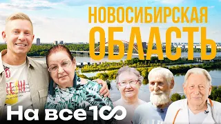 На все 100 - Почему в Сибири живут долго - Митя Фомин