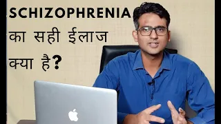 What is the correct treatment of schizophrenia? (in Hindi) -Schizophrenia का सही ईलाज क्या है?