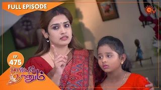 Abiyum Naanum - Ep 475 | 10 May 2022 | Tamil Serial | Sun TV