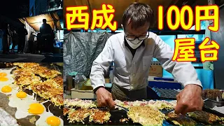 西成の名もない100円お好み焼き屋台 ひたすら焼き続ける店主【激安店巡り】 ASMR Japanese cuisine Street food Okonomiyaki