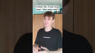 ЗАСТАВИЛ УЧИТЕЛЯ МАТЕРИТЬСЯ! Только Не Слушай Эту Фразу На Русском!😂 Подпишись 👇